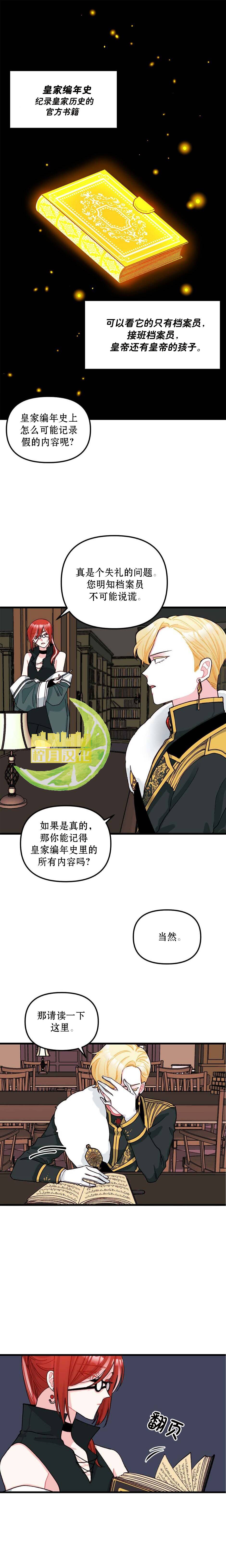 垃圾堆里的小公主漫画,第6话1图