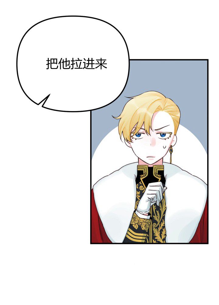 垃圾堆里的皇女漫画解说漫画,第31话4图