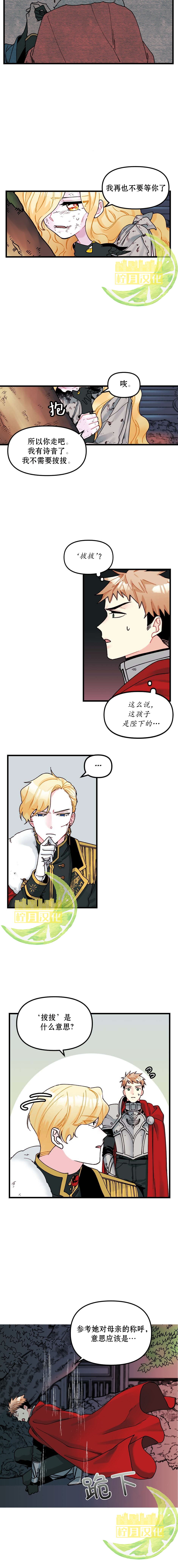 垃圾堆里的皇女动漫合集漫画,第5话3图