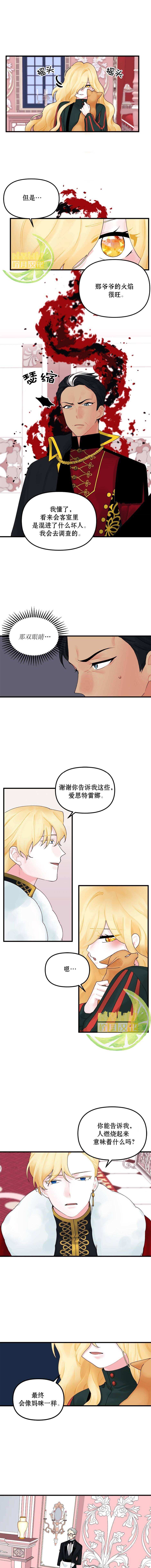 垃圾堆里的皇女漫画解说漫画,第15话2图