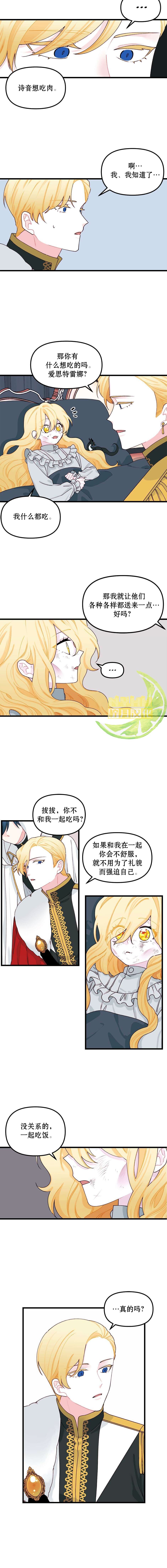 垃圾堆里的皇女免费下拉式漫画漫画,第8话5图