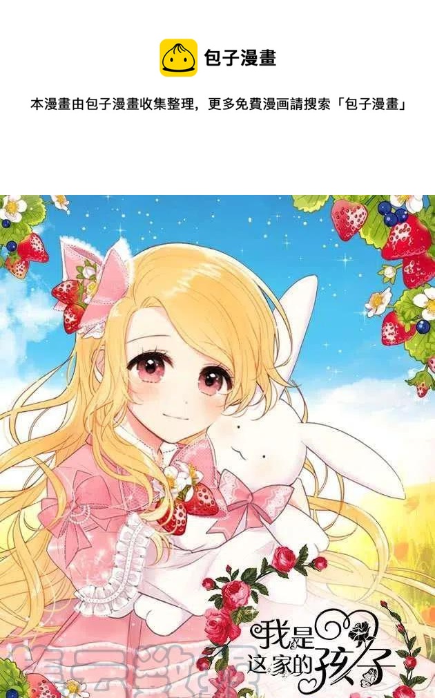 我是这一家的孩子男主角漫画,救救我1图