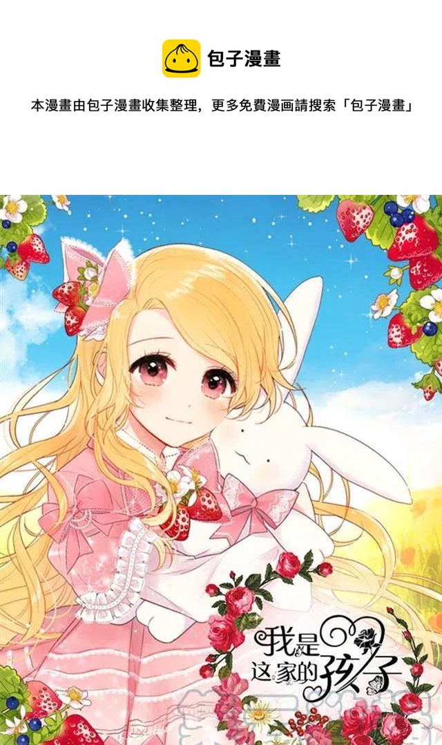 这是我朋友家的孩子漫画,64.黑狼骑士团1图