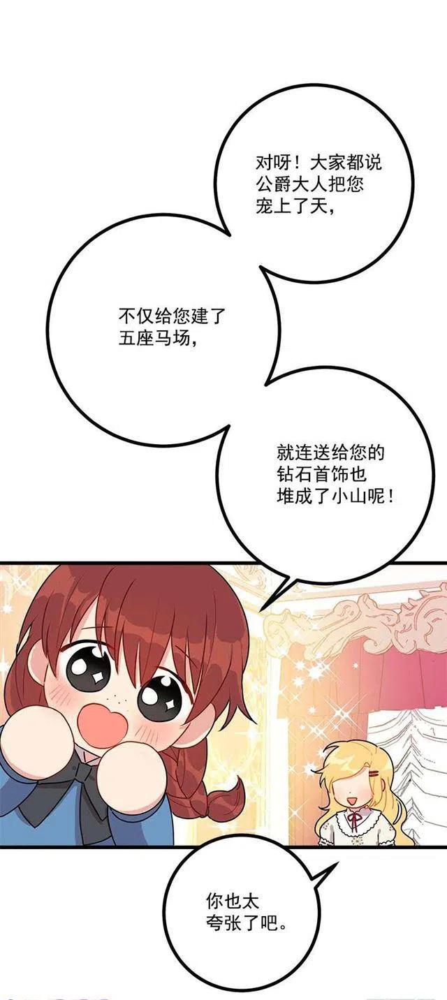 这是我朋友家的孩子漫画,50.邀请函5图