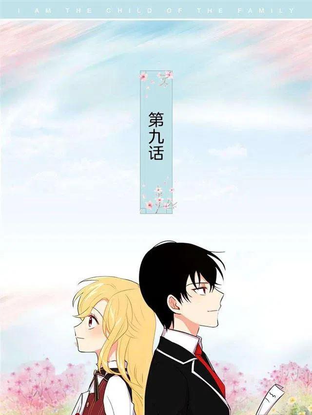 我是这一家的孩子男主角漫画,公爵家族的秘密2图