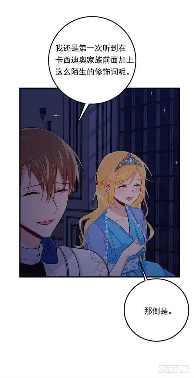 我是这一家的孩子漫画漫画,113.你眼里只有艾丝黛儿吗？3图