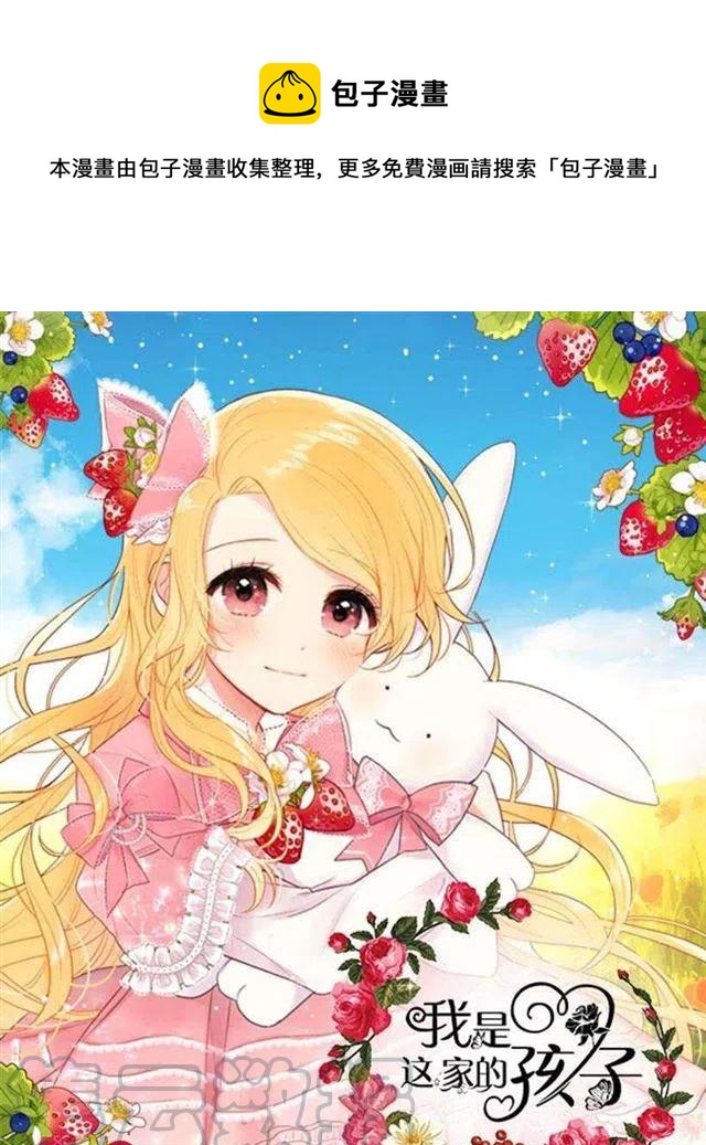这是我朋友家的孩子漫画,50.邀请函1图