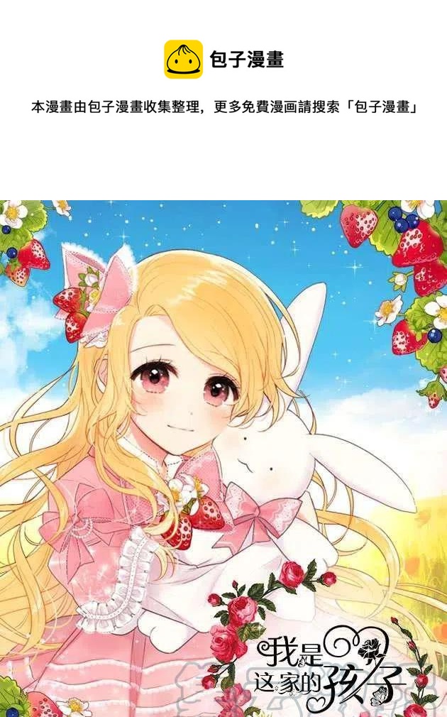 我是这家的孩子动漫4集漫画,糖果屋1图