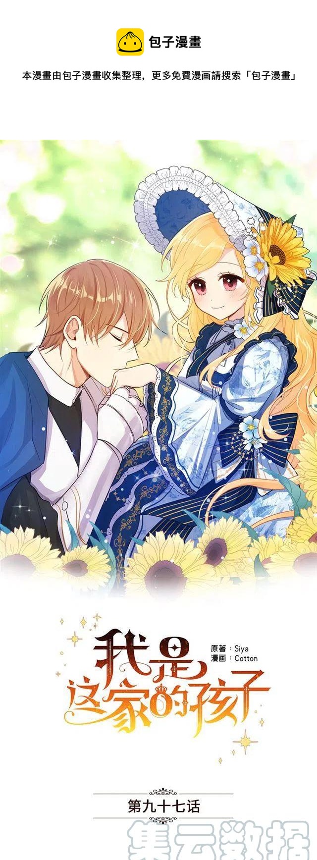 我是这家的孩子动漫4集漫画,97.哥哥，毕业快乐~1图