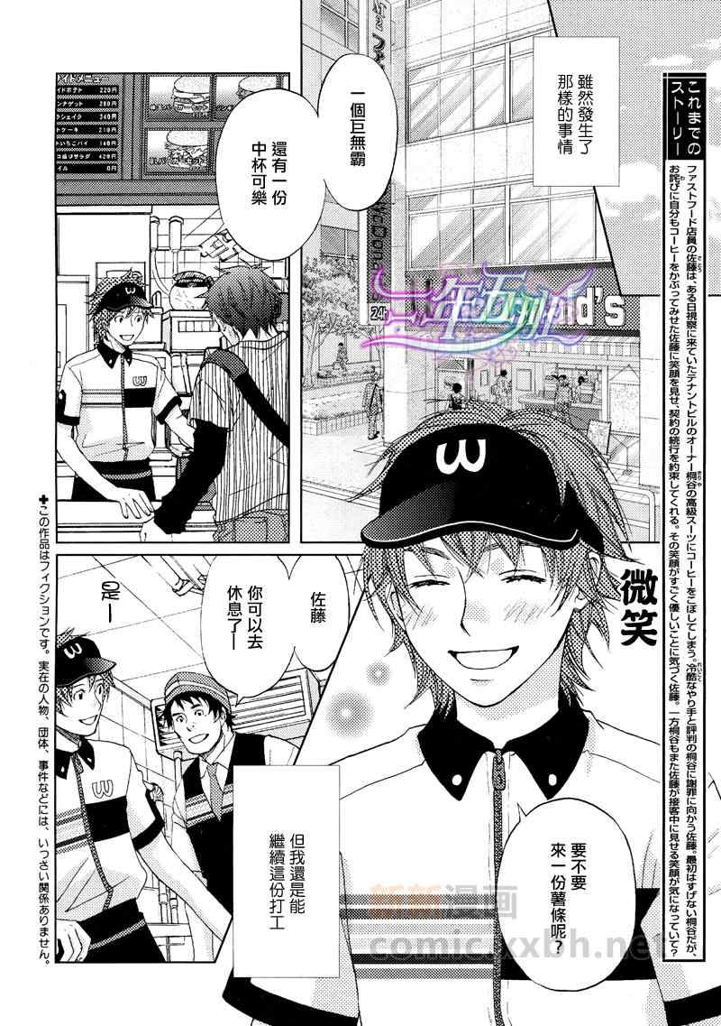 你要打包吗英文怎么说漫画,第2话2图