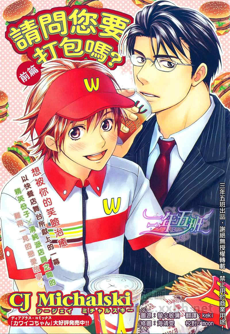 你要打包吗英文怎么说漫画,第1话1图