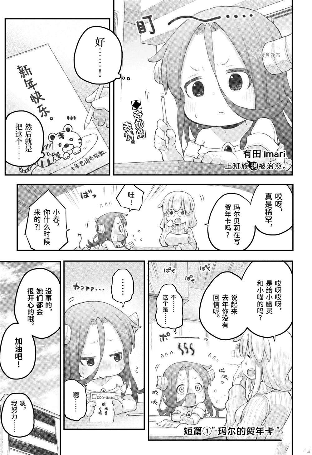 社畜小姐想被幽灵幼女治愈樱花动漫漫画,第94话1图