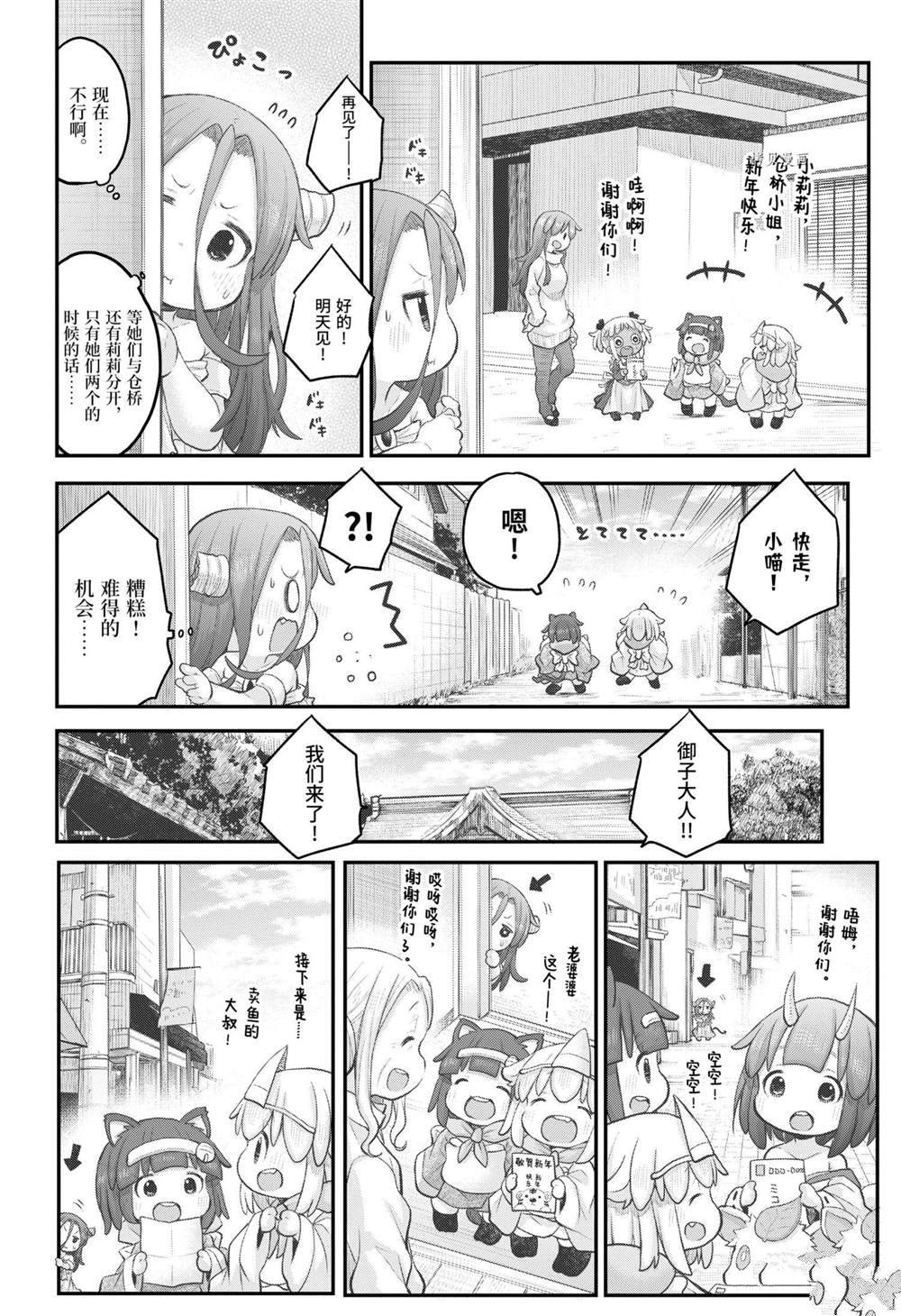 社畜小姐想被幽灵幼女治愈樱花动漫漫画,第94话2图