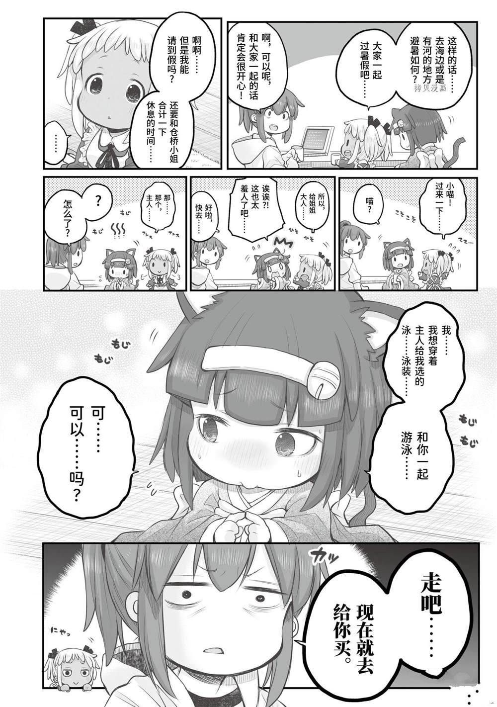社畜小姐想被幽灵幼女治愈樱花动漫漫画,第84话2图