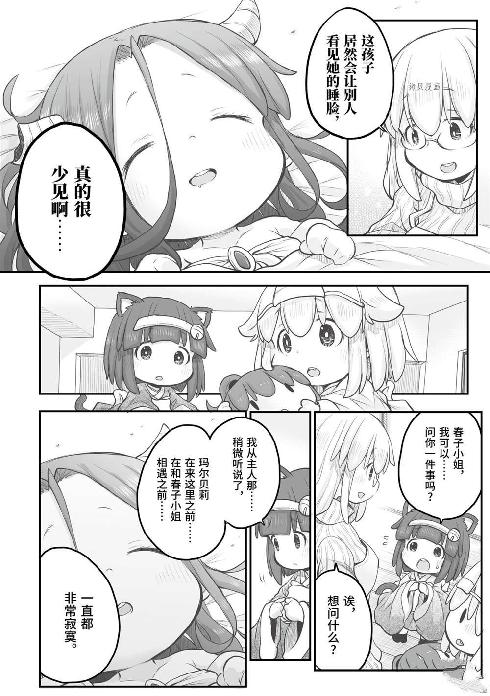 社畜小姐想被幽灵幼女治愈萌娘百科漫画,第69话2图