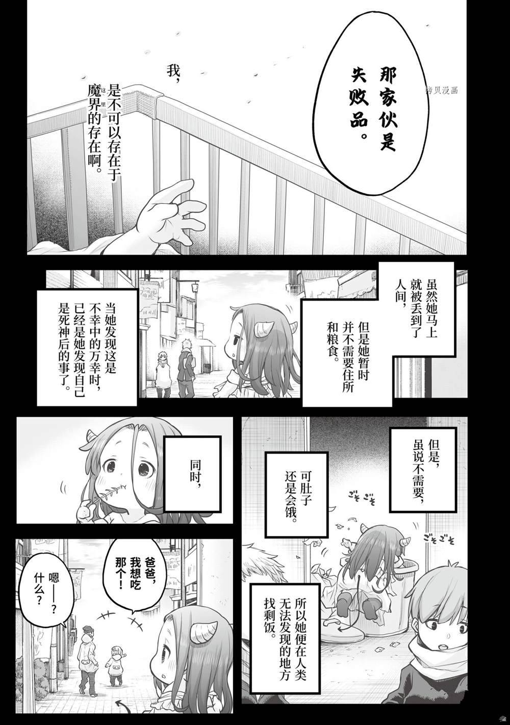 社畜小姐想被幽灵幼女治愈萌娘百科漫画,第69话5图