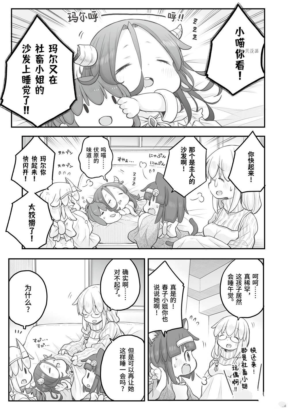 社畜小姐想被幽灵幼女治愈萌娘百科漫画,第69话1图