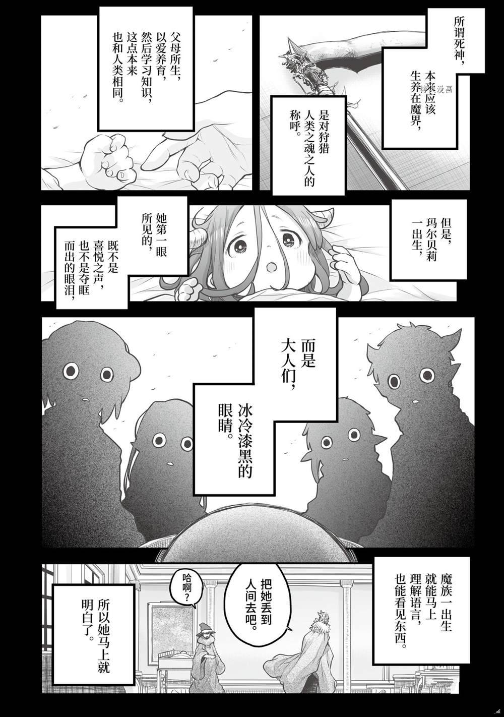 社畜小姐想被幽灵幼女治愈萌娘百科漫画,第69话4图