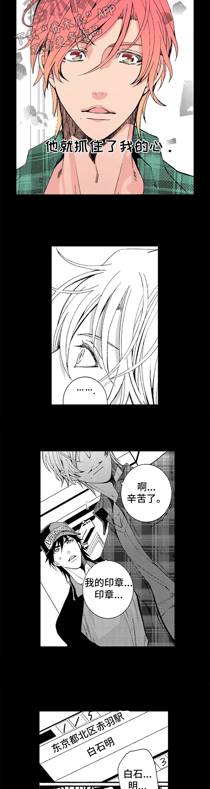 快递情缘白小莲漫画,第5章：吸引2图