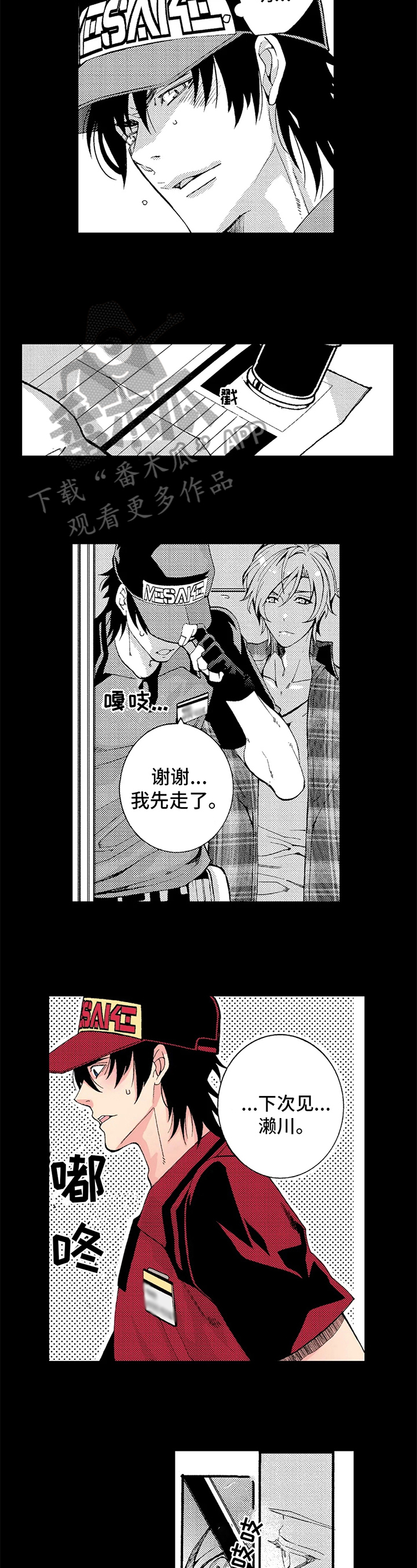 快递情缘白小莲漫画,第5章：吸引3图