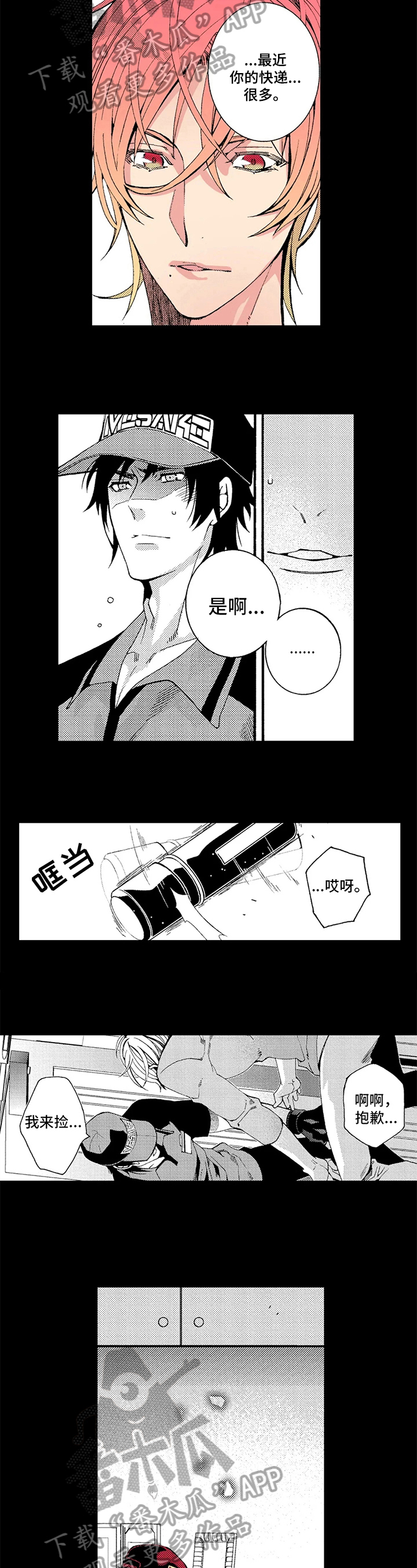 快递情缘白小莲漫画,第5章：吸引5图