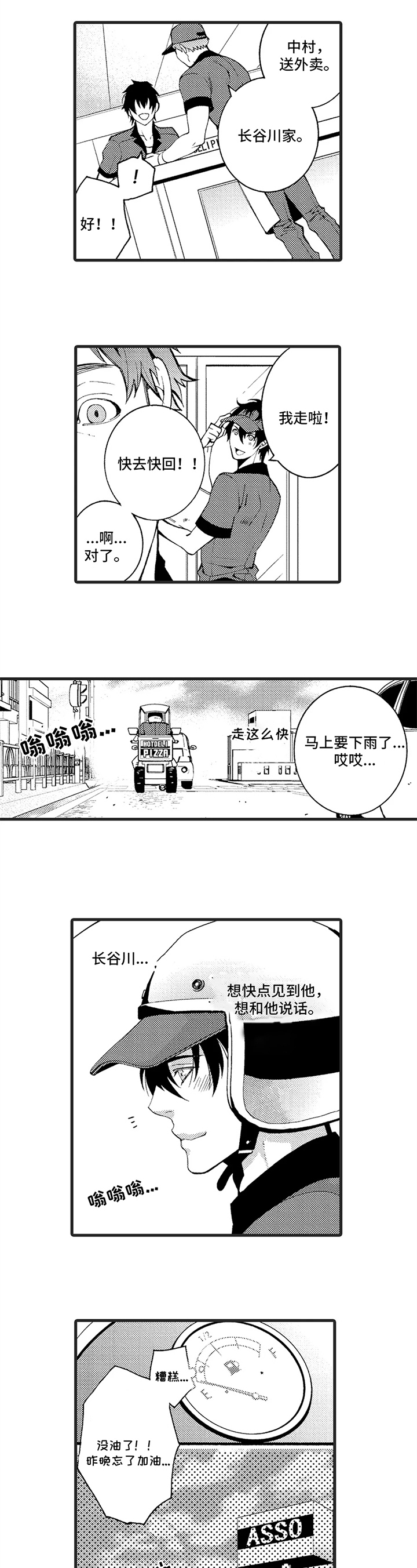快递情缘方志强结局漫画,第1章：不顺利5图