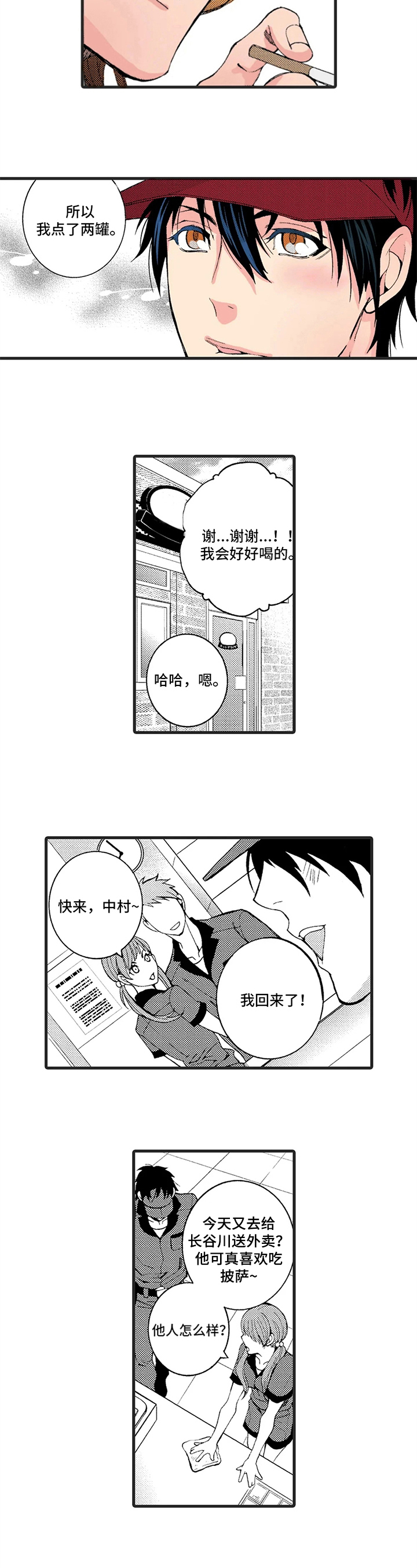 快递情缘方志强结局漫画,第1章：不顺利3图