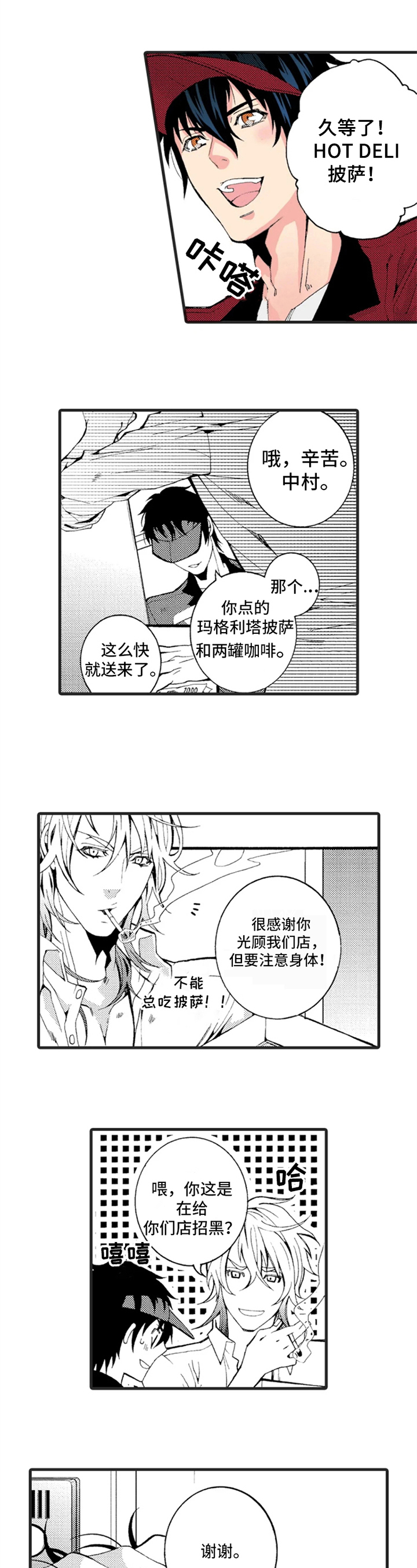 快递情缘方志强结局漫画,第1章：不顺利1图