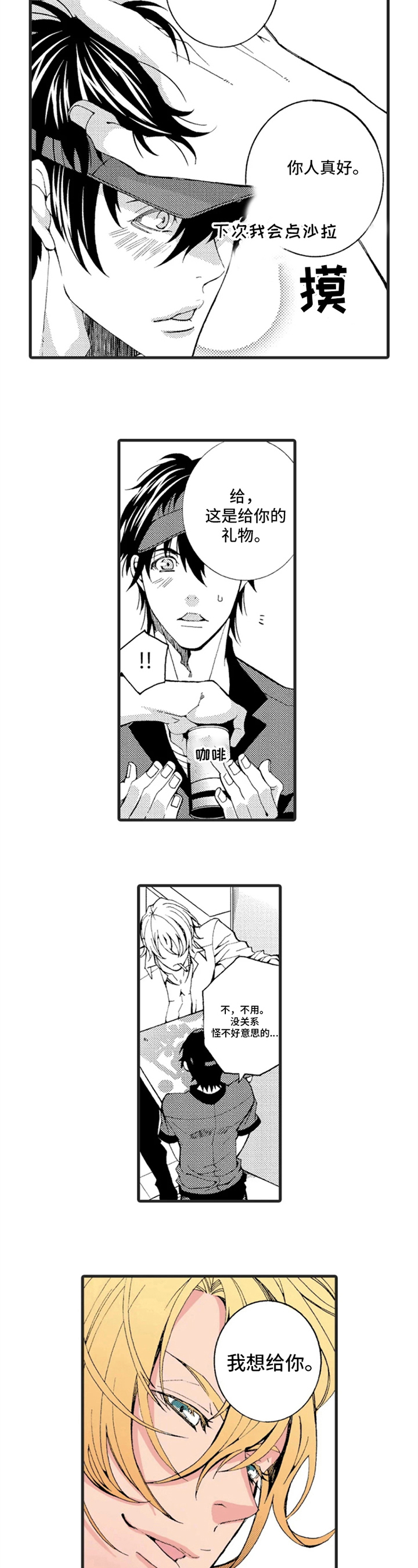 快递情缘方志强结局漫画,第1章：不顺利2图
