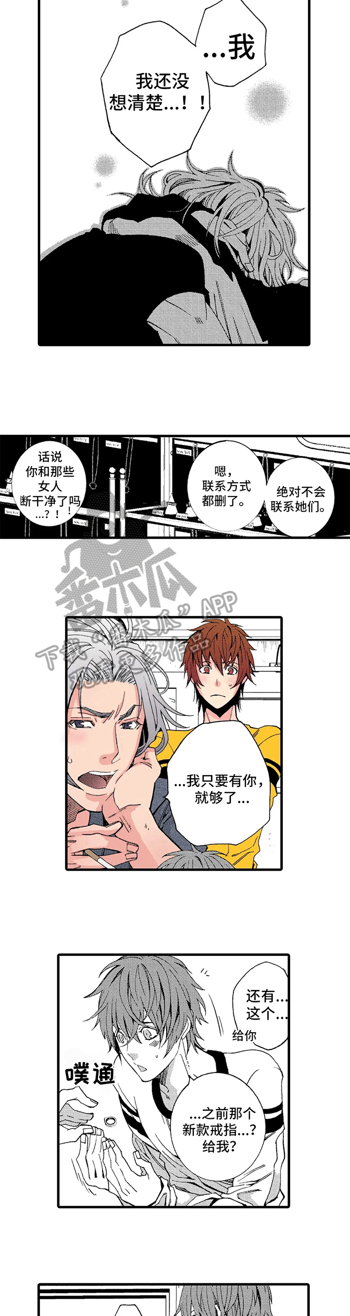 快递情缘小说阅读漫画,第12章：喜欢5图