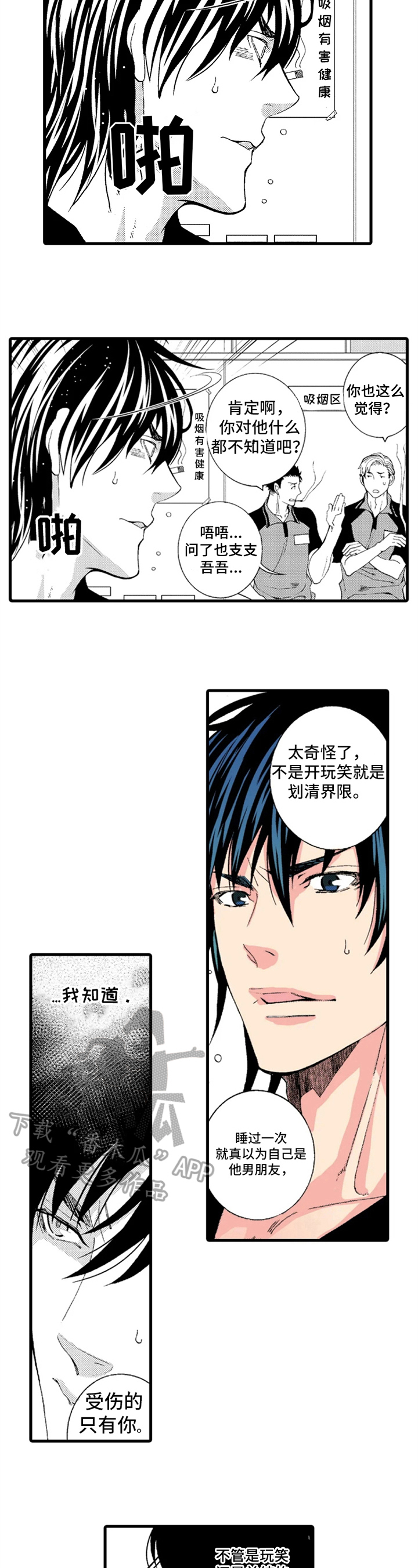 快递情缘白小莲漫画,第6章：决定4图