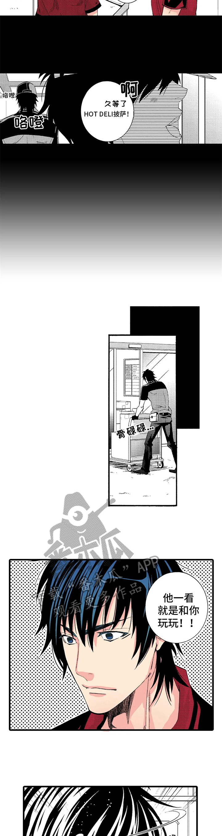 快递情缘白小莲漫画,第6章：决定3图