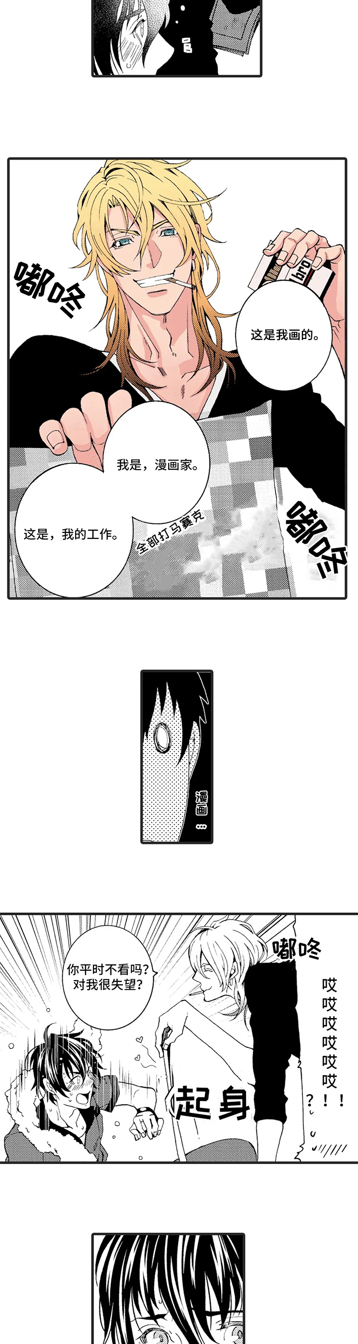 快递情缘方志强结局漫画,第2章：玩笑2图