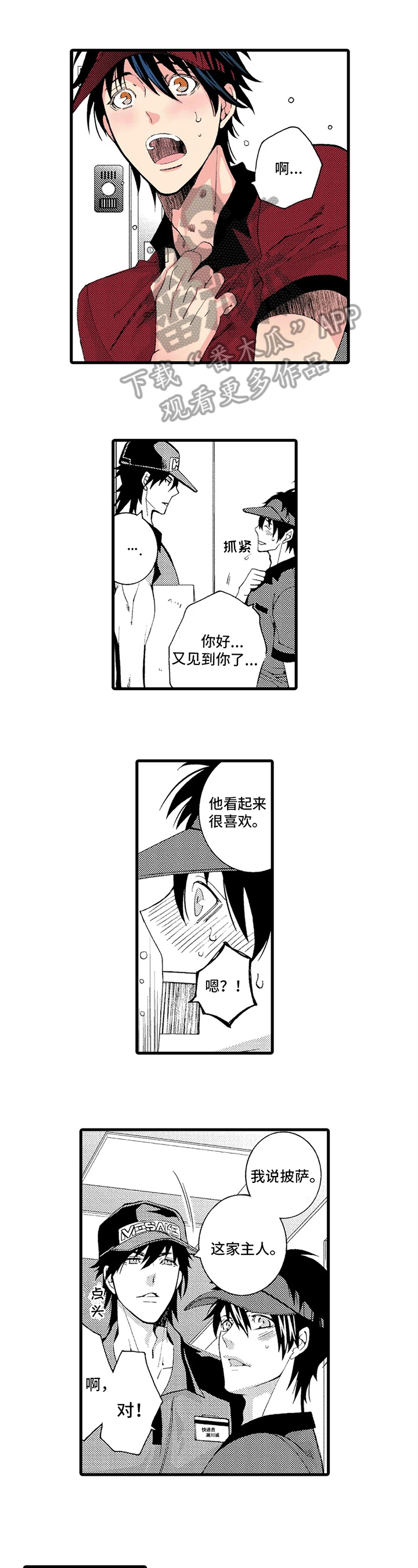 快递情缘小说阅读漫画,第7章：了断1图