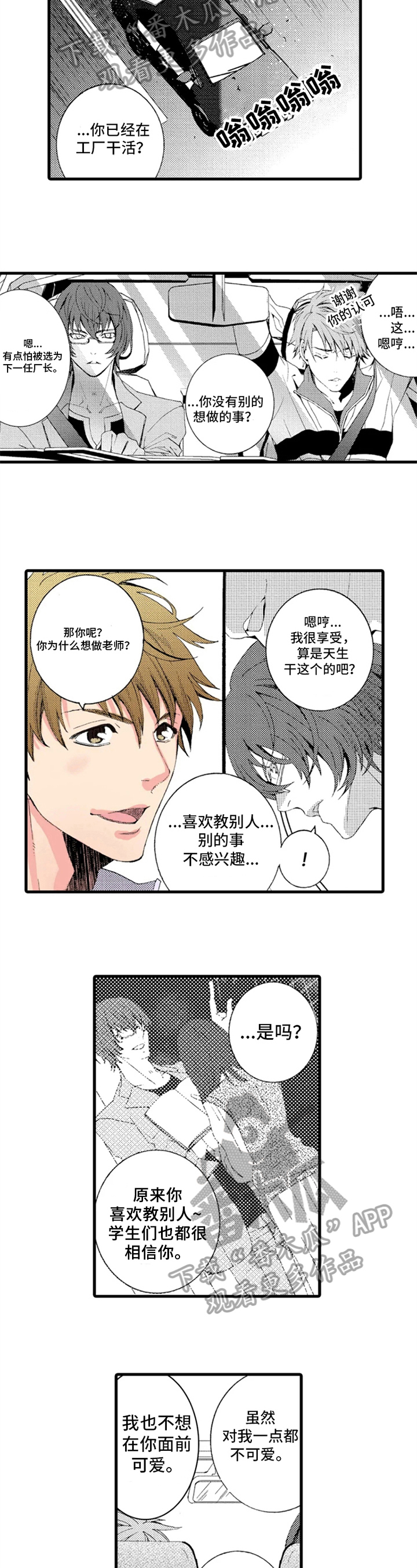 快递情缘完整版漫画,第14章：似曾相识4图