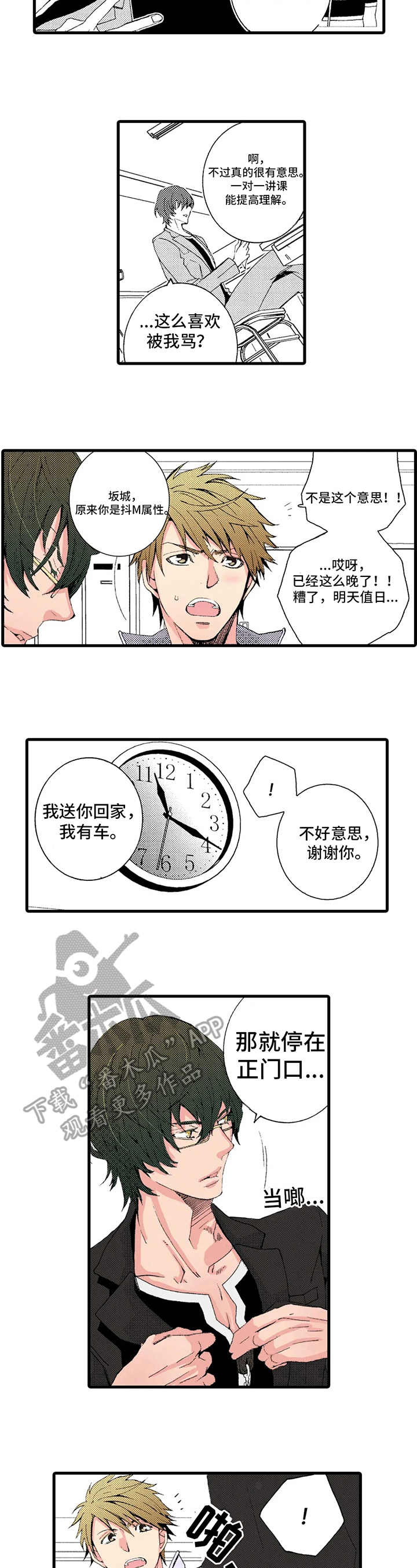 快递情缘完整版漫画,第14章：似曾相识2图