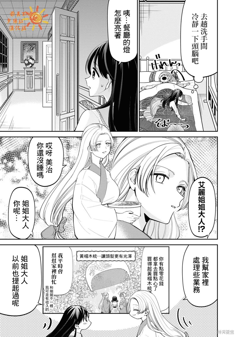 继母为什么不疼继子漫画,第15话5图