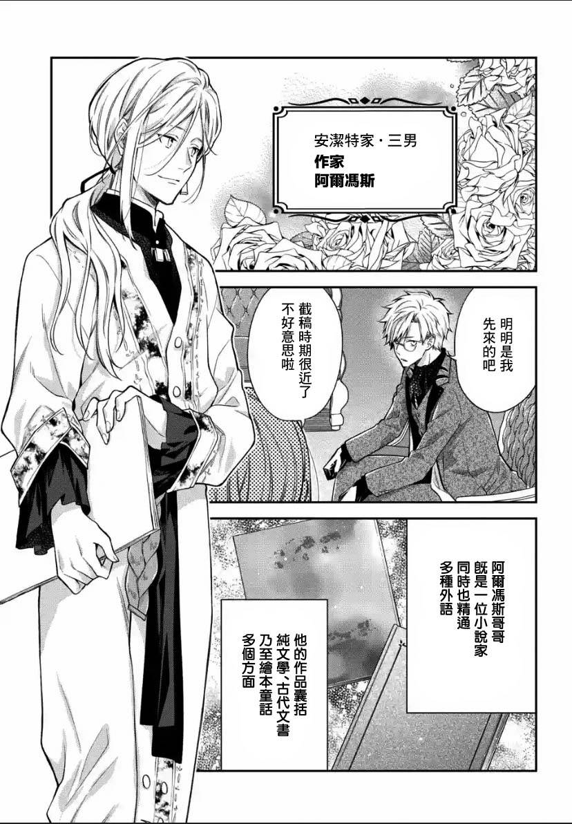 毫无自觉的天才少女并没有发现漫画漫画,第2.2话3图