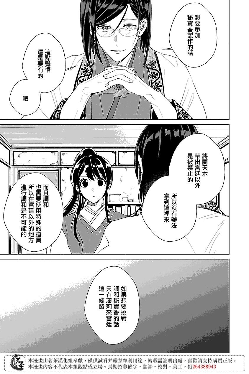 后宫令妃传小说漫画,第2话5图
