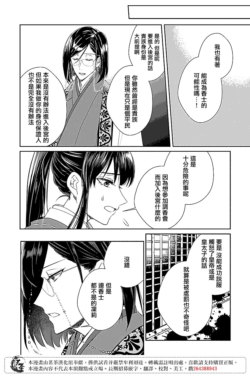 后宫令妃传小说漫画,第2话4图
