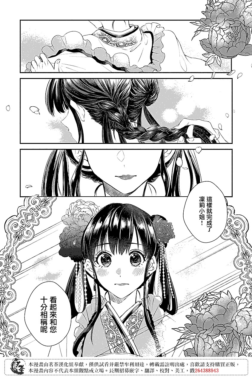 后宫令妃传小说漫画,第2话2图