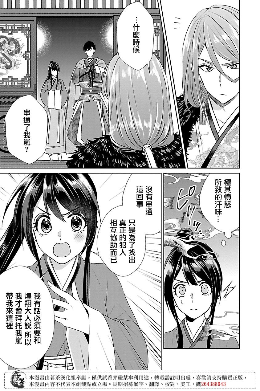 异世界的后宫物语漫画漫画,第10话3图