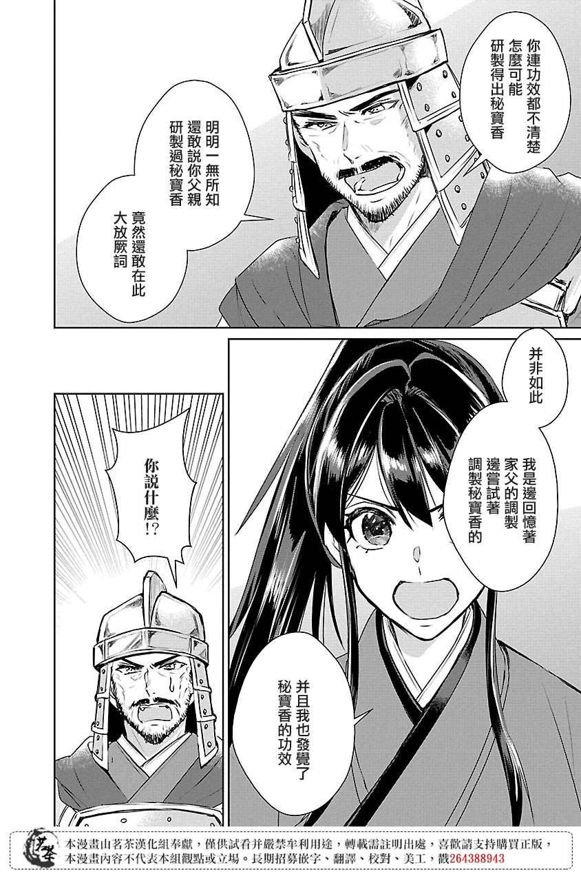 乾隆后宫香妃介绍漫画,第7话4图