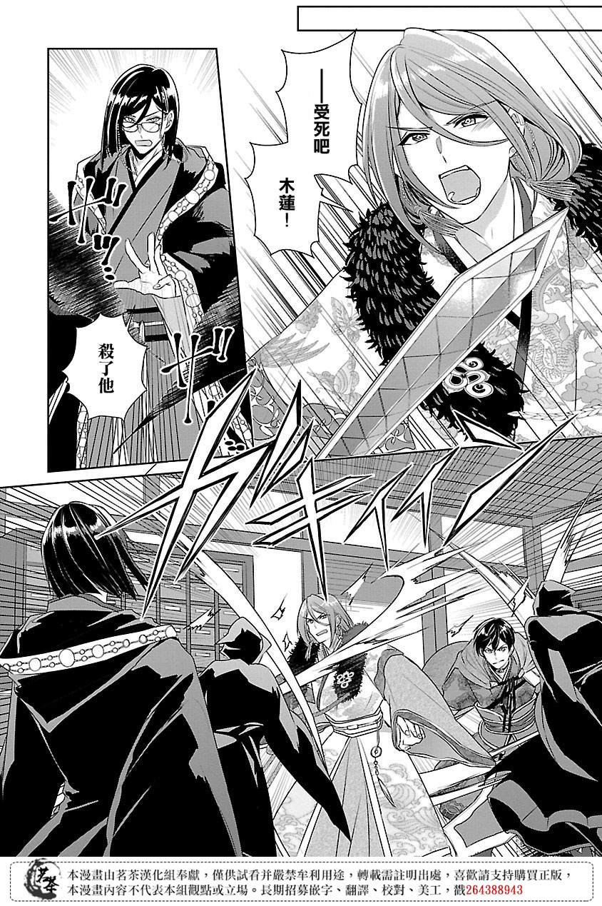 后宫香妃漫画,第12话2图