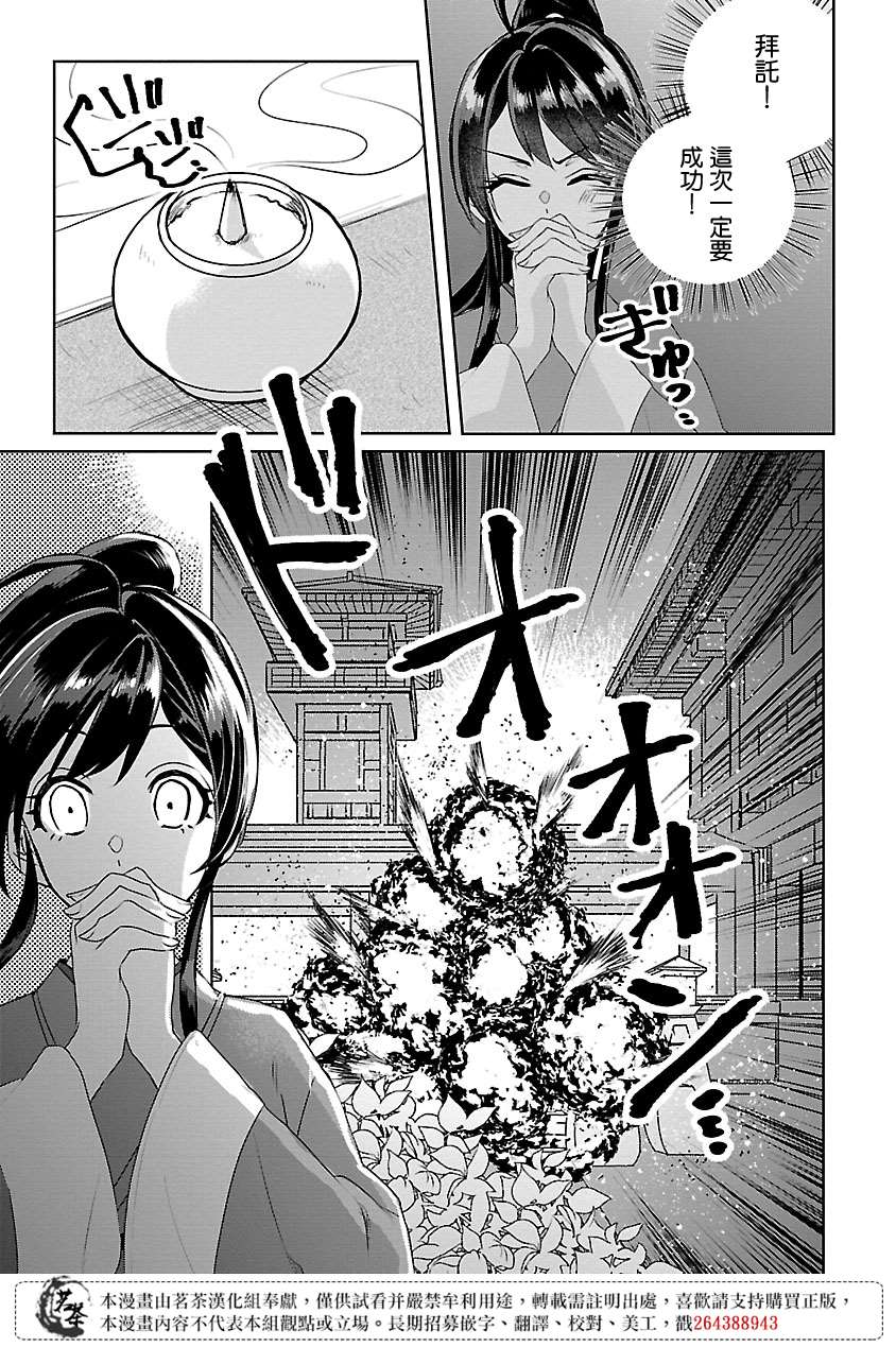 后宫香芳谱漫画,第9话4图