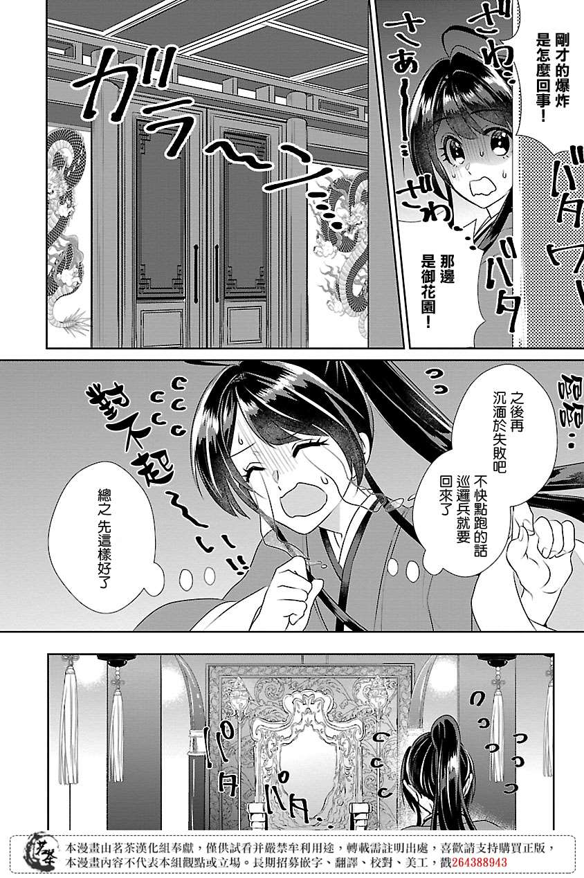 后宫香芳谱漫画,第9话5图