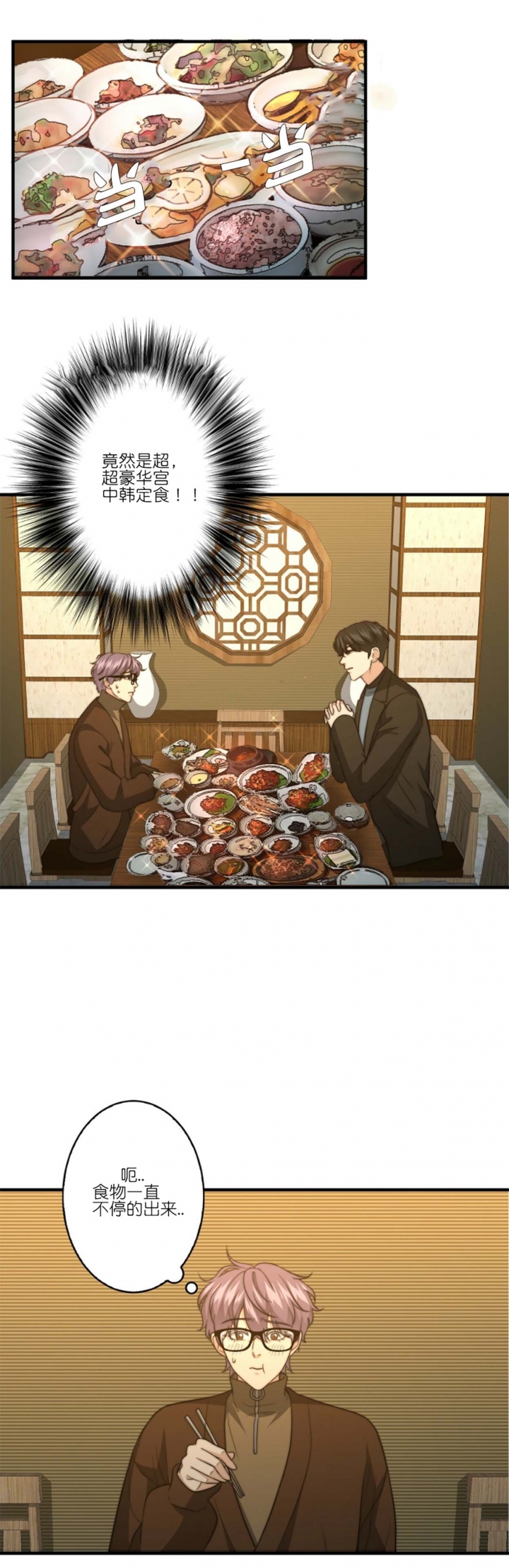 k的秘密漫画在线阅读漫画,第74话4图
