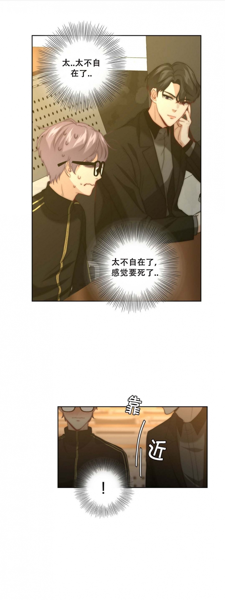 克林顿因发烧入院漫画,第30话5图