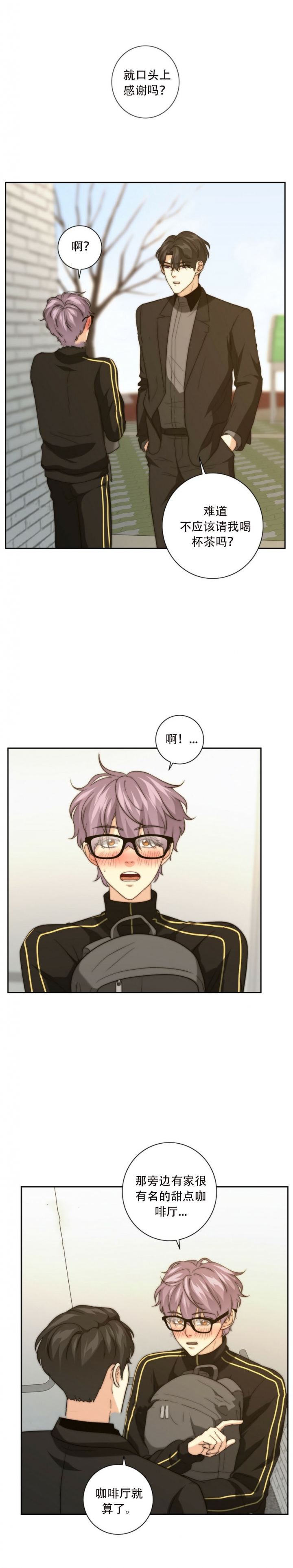可可托海的牧羊人原唱完整漫画,第51话5图