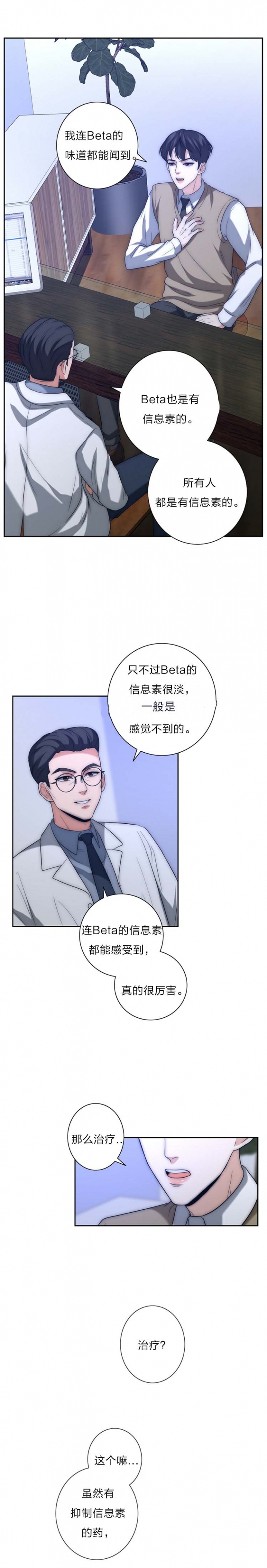 可可托海的牧羊人原唱完整漫画,第31话4图